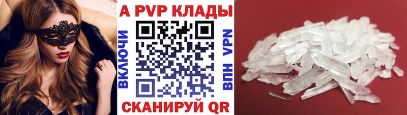 A PVP кристаллы  Купить где  Сунжа 